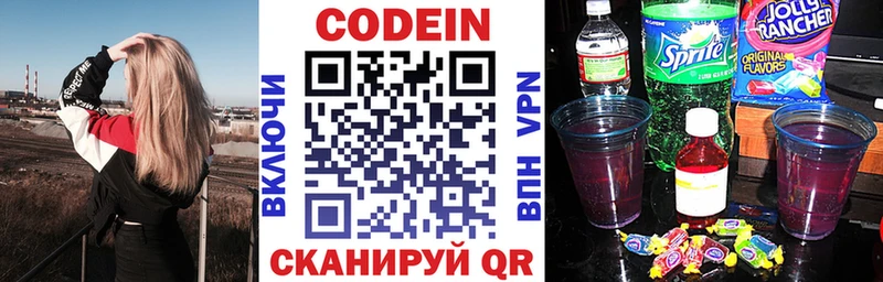 Кодеин напиток Lean (лин)  Купить где  Новозыбков 