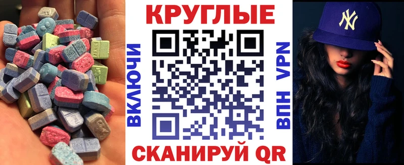 Ecstasy круглые  Купить  Новозыбков 